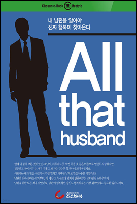    ˾ƾ ¥ ູ ãƿ´_All that husband