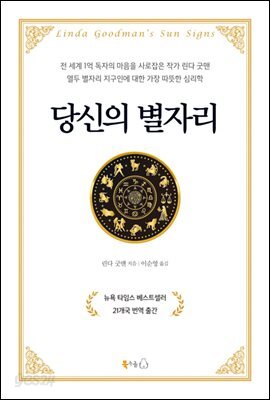 당신의 별자리