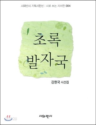 초록 발자국