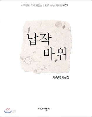 납작바위