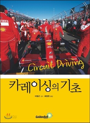 카레이싱의 기초