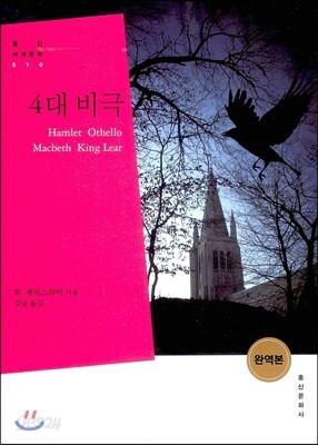 4대 비극