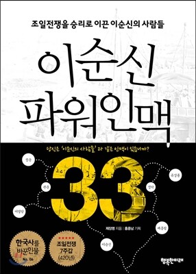 이순신 파워인맥 33