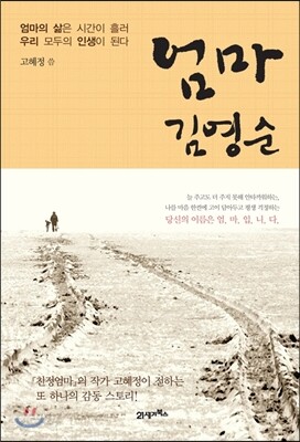 엄마 김영순