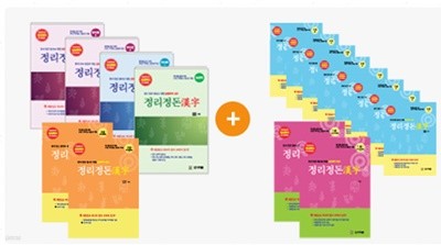 정리정돈한자 필수교재+3급+2급 추가(538자)+1급 추가(1145자) 총 16권