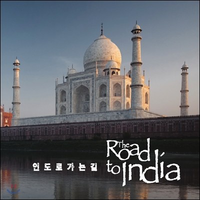ε   (The Road To India)