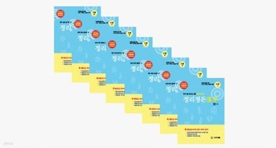 정리정돈한자 필수교재+3급(1817자) (쓰기교재포함)  총 8권-초,중등