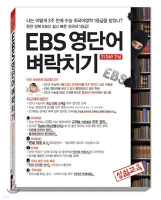 EBS 영단어 벼락치기