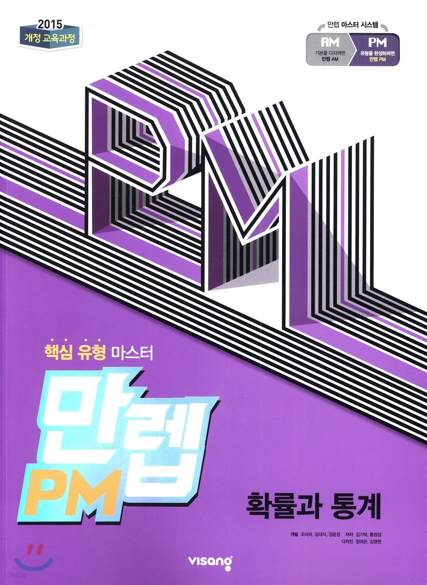 만렙 PM 확률과 통계 (2019년) 