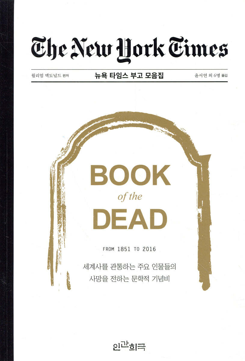 뉴욕타임스 부고 모음집