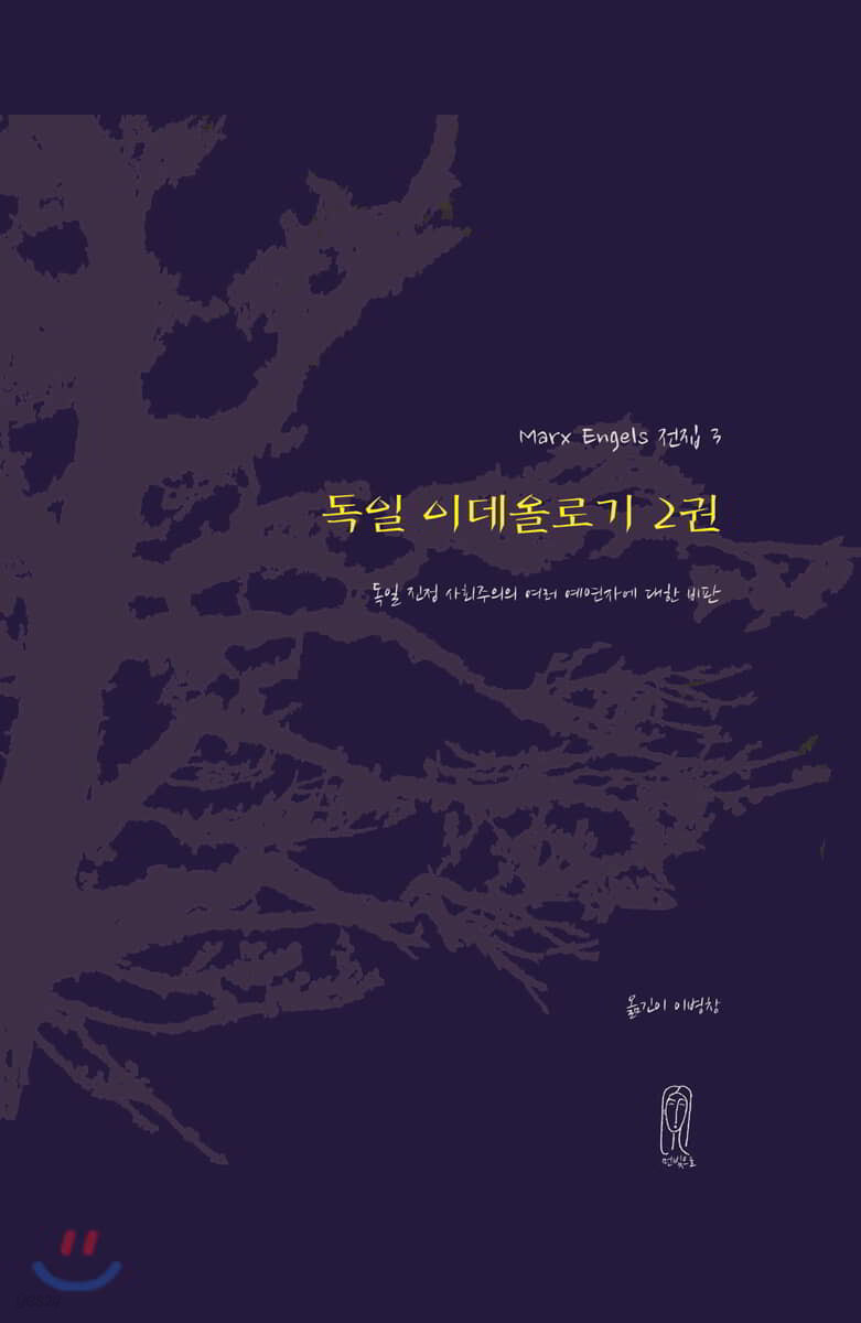 독일 이데올로기 2