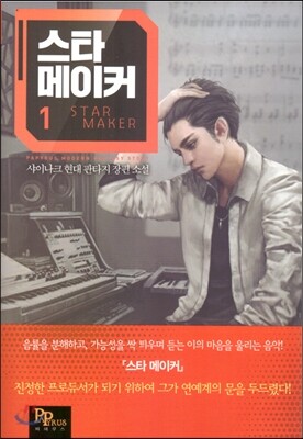 스타 메이커 01권