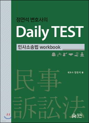  ȣ Daily TEST - λҼ۹ workbook