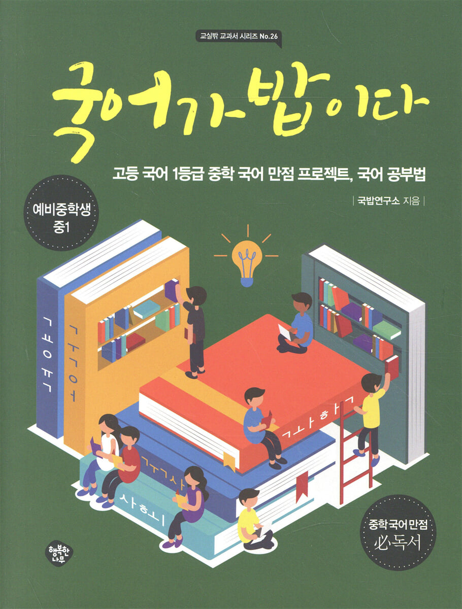 국어가 밥이다