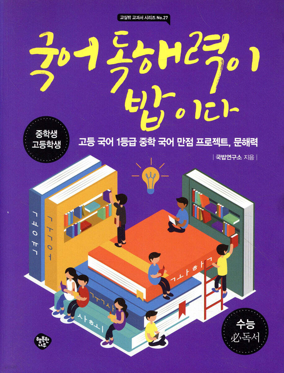 국어 독해력이 밥이다