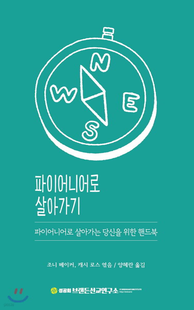 파이어니어로 살아가기