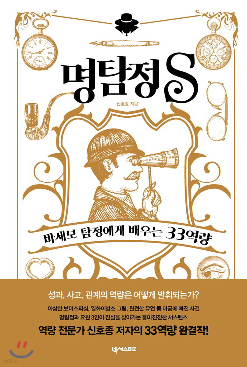 명탐정 S