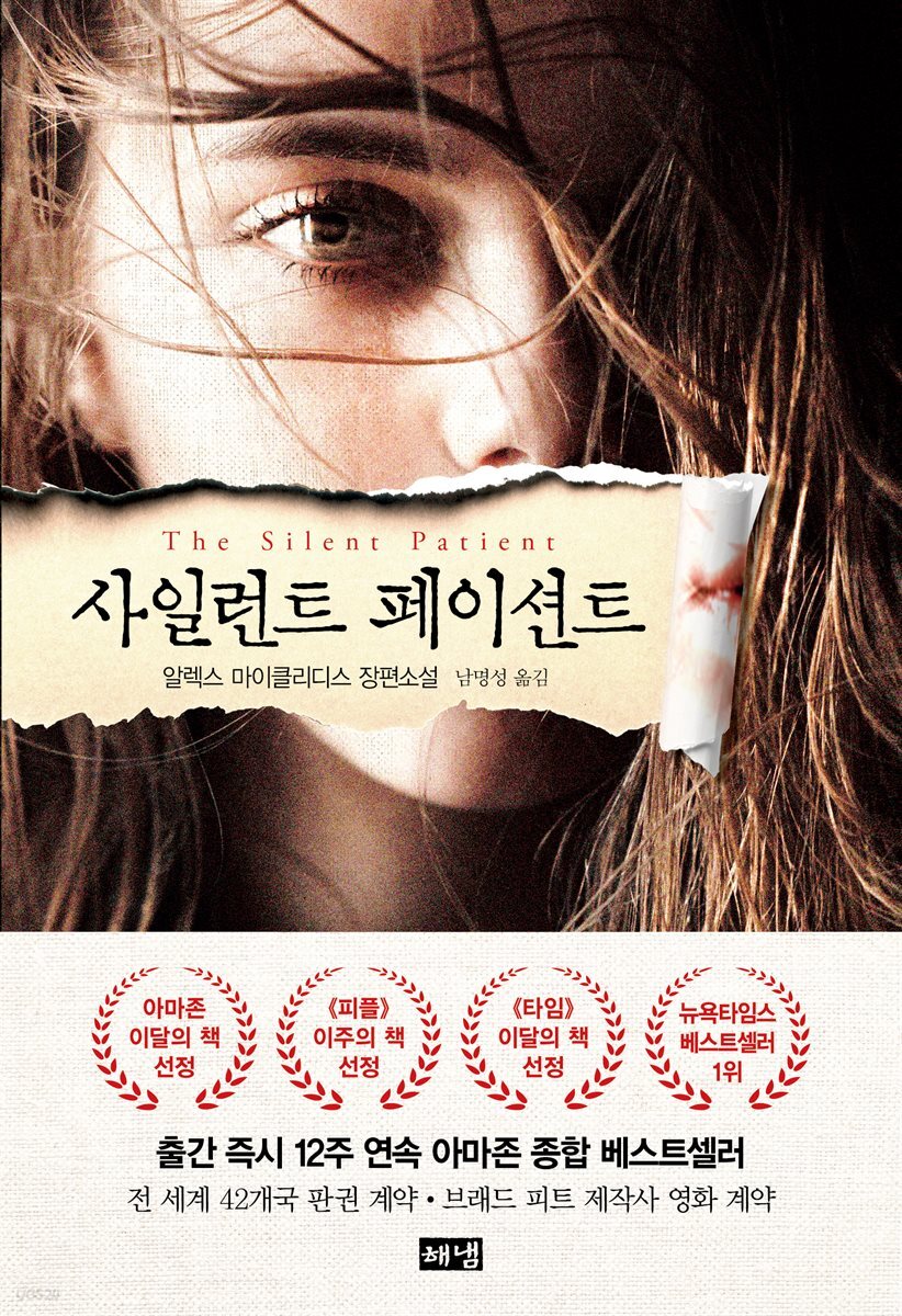 사일런트 페이션트