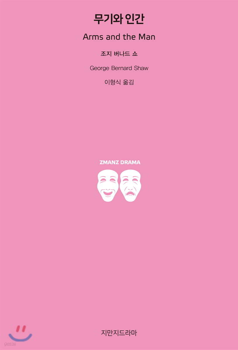 무기와 인간