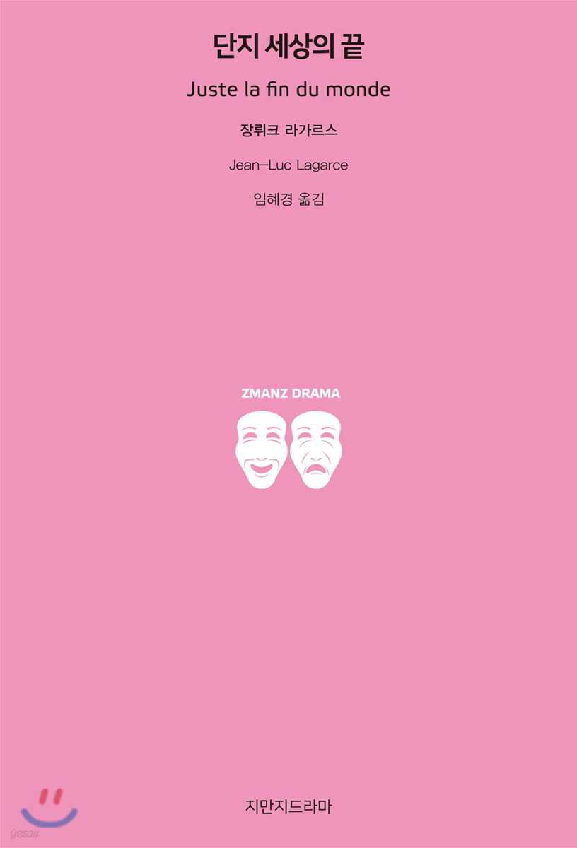 단지 세상의 끝