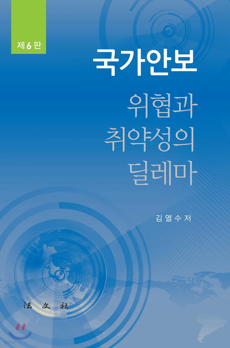 국가안보
