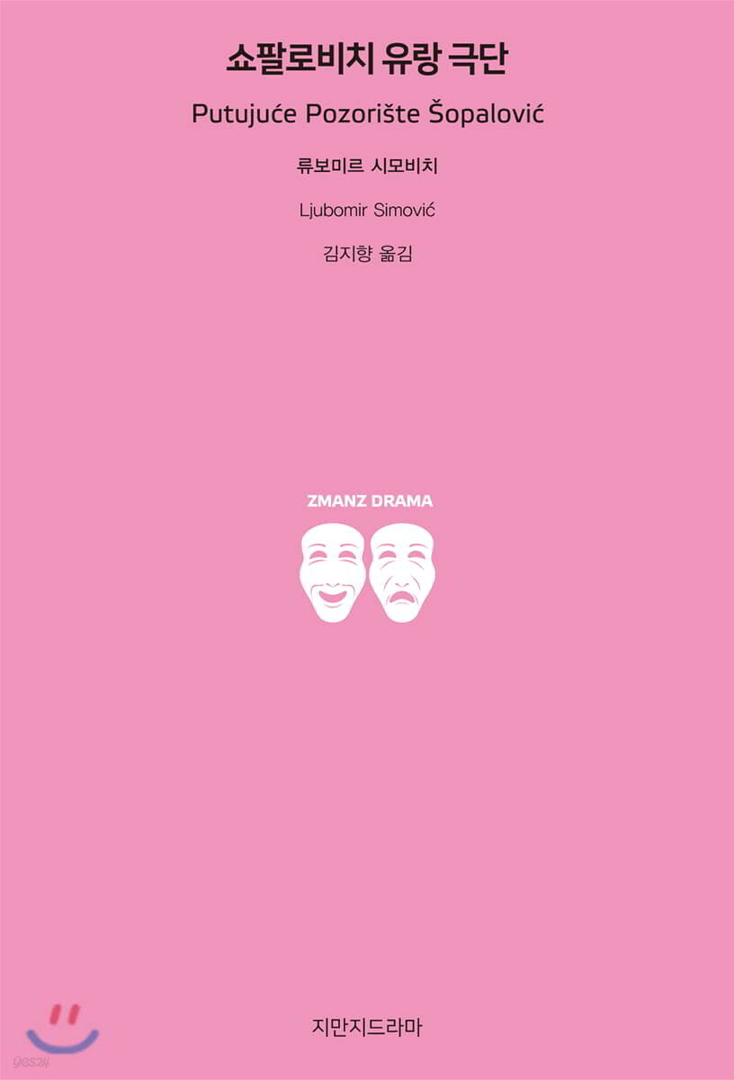 쇼팔로비치 유랑 극단