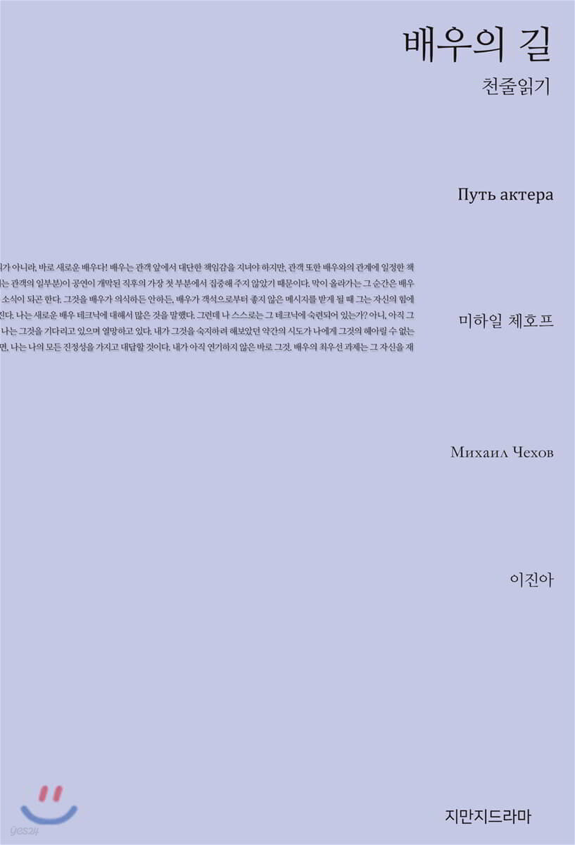 배우의 길 천줄읽기
