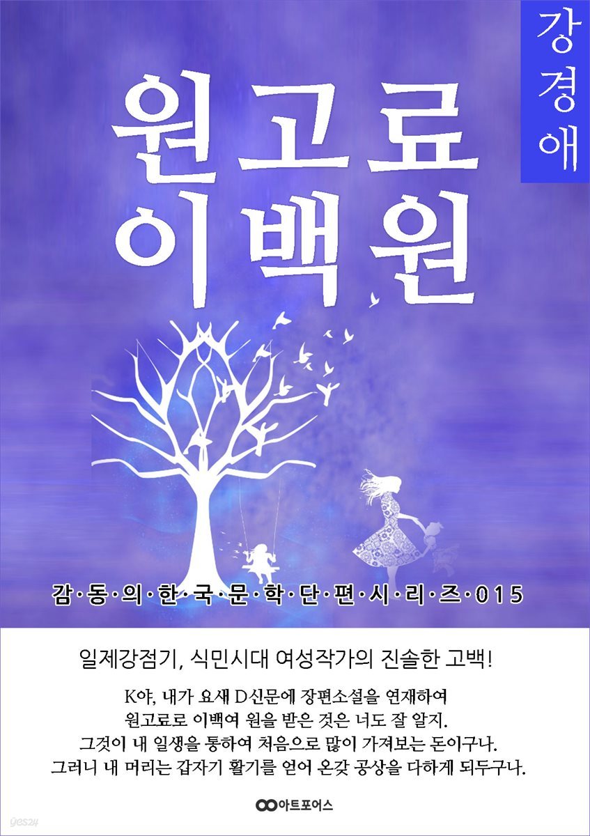 강경애 원고료 이백원