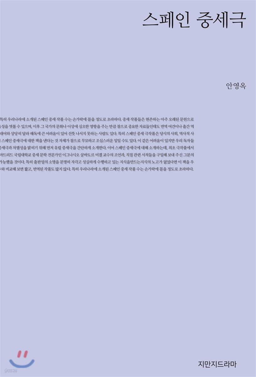 스페인 중세극