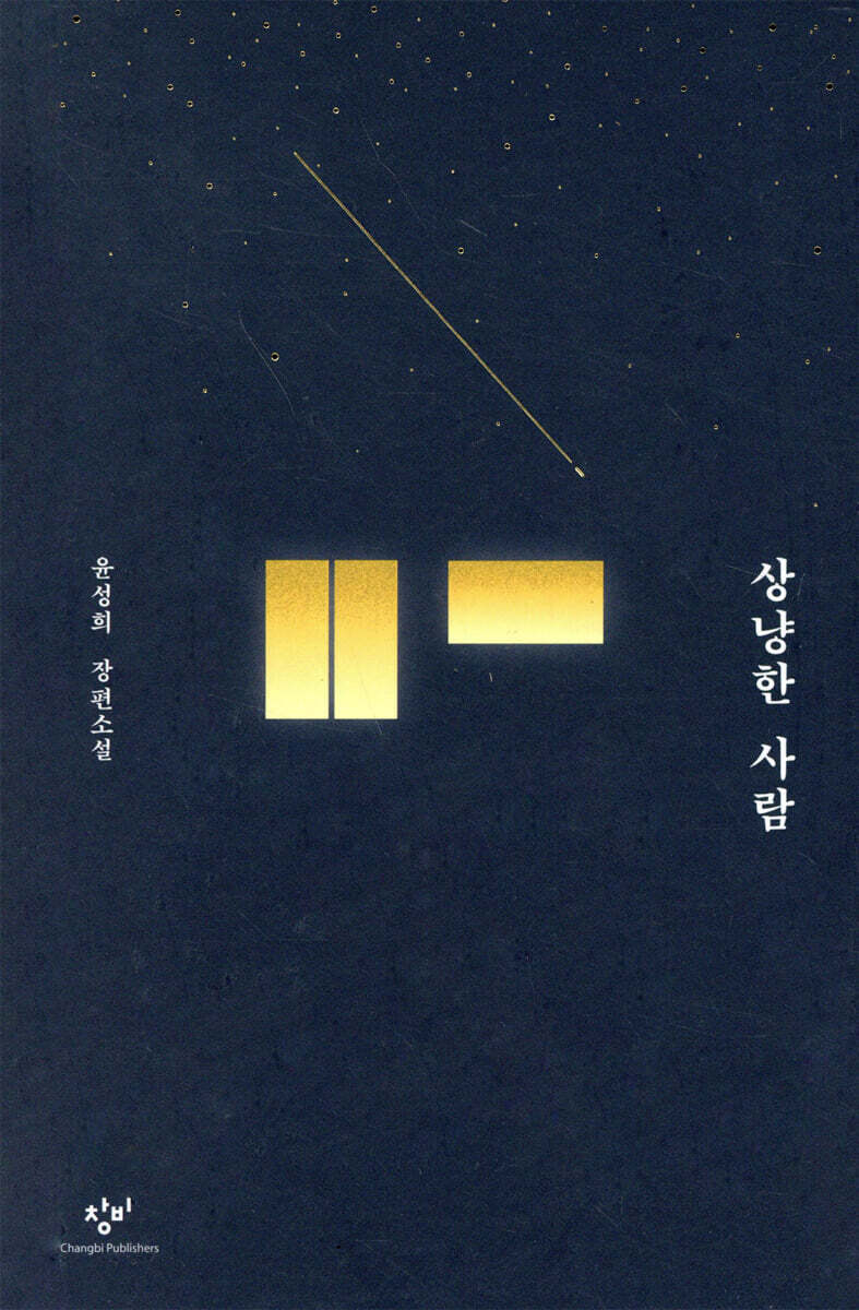 상냥한 사람