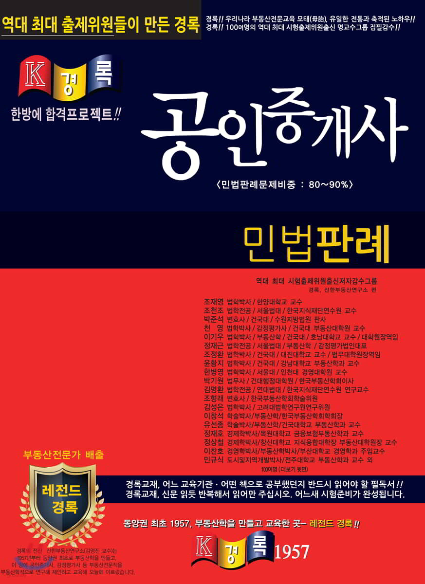 경록 공인중개사 민법판례