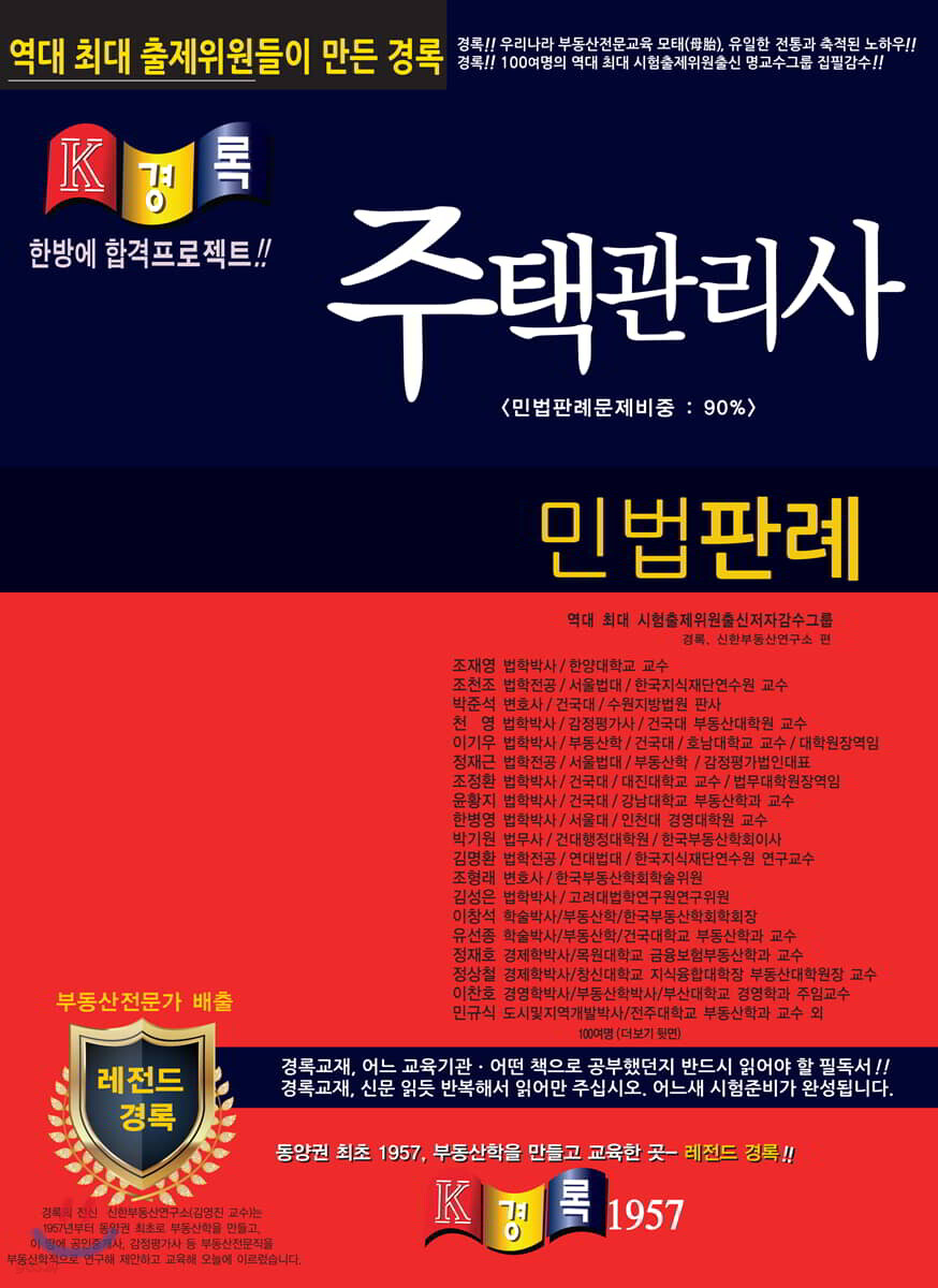 경록 주택관리사 민법판례