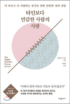 [대여] 타인보다 민감한 사람의 사랑