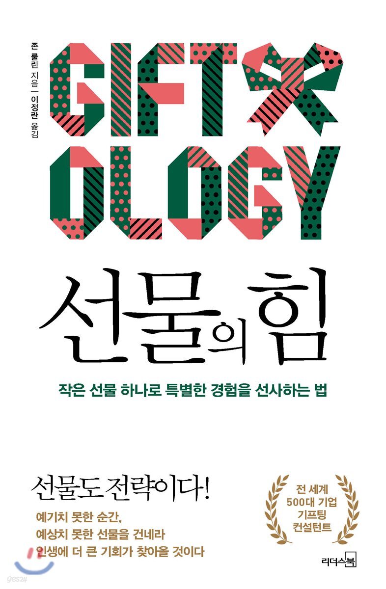 [대여] 선물의 힘