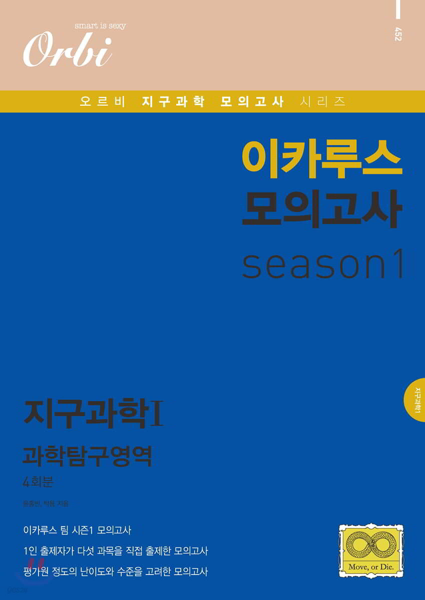 이카루스 모의고사 과탐 시즌1 - 지구과학1