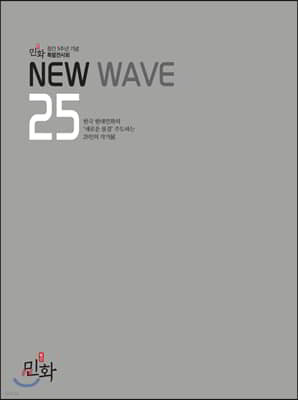 NEW WAVE 25