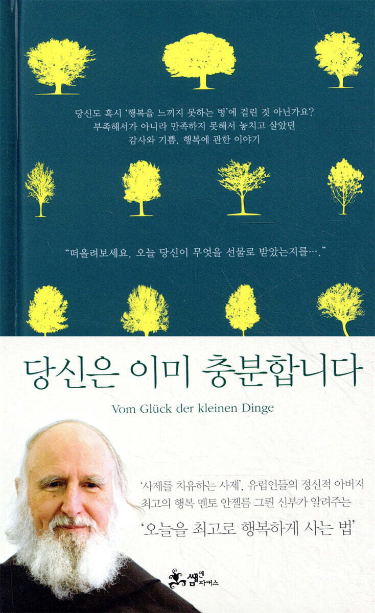 당신은 이미 충분합니다