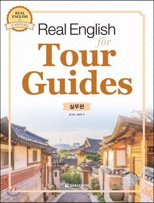 Real English for Tour Guides 실무편