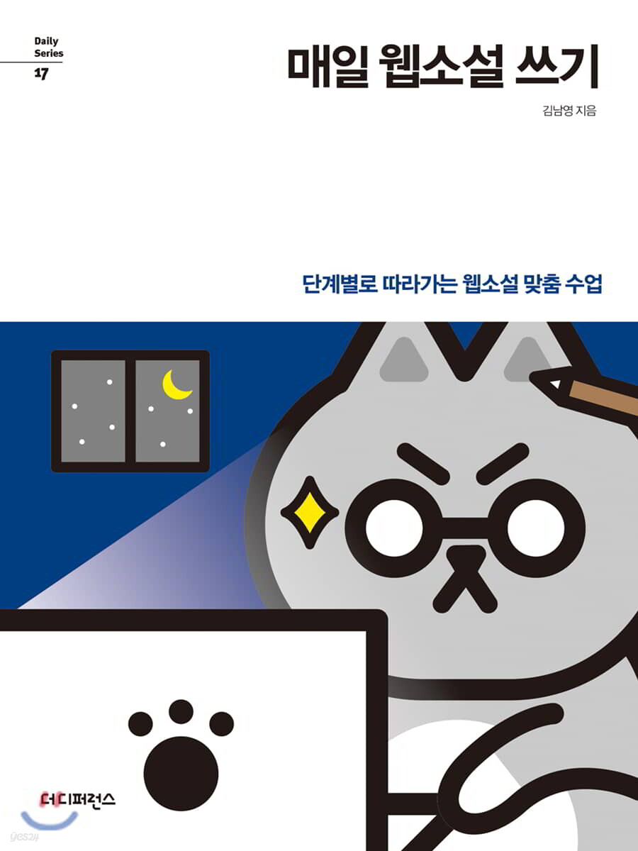 매일 웹소설 쓰기