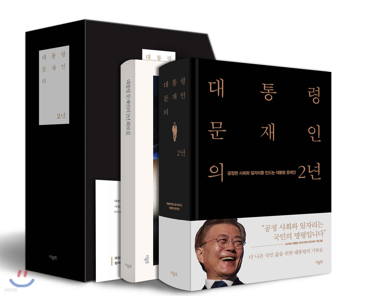 대통령 문재인의 2년