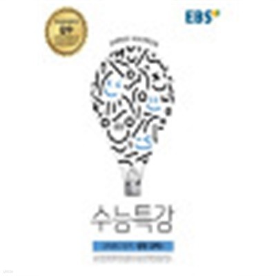 EBS 수능특강 과학탐구영역  한국사영역 한국사 (2018/고등)