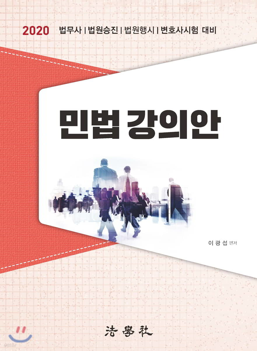 2020 민법강의안
