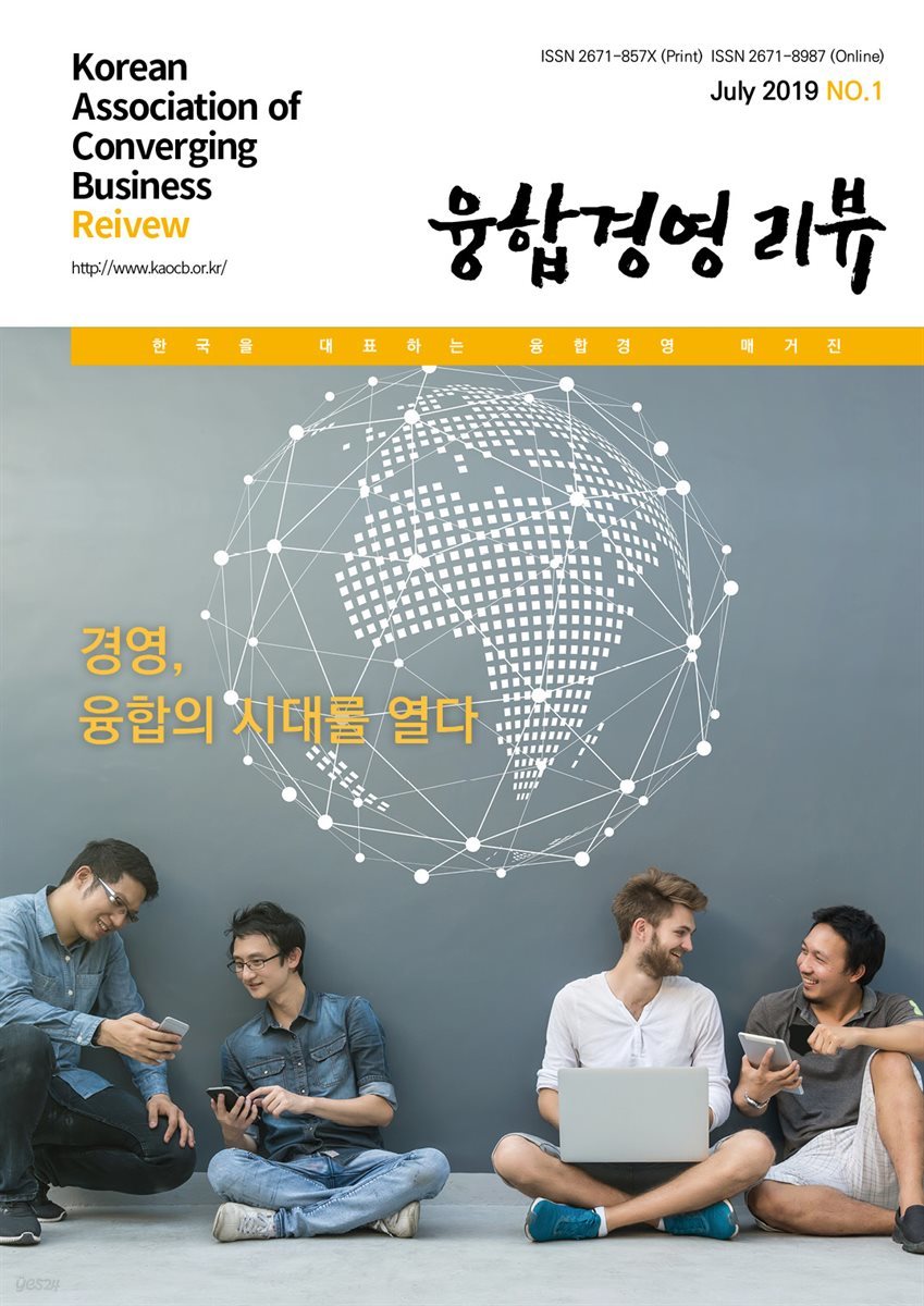 융합경영 리뷰 2019년 7월