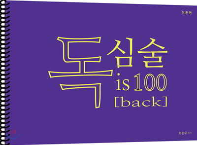 독심술 is 100[back]