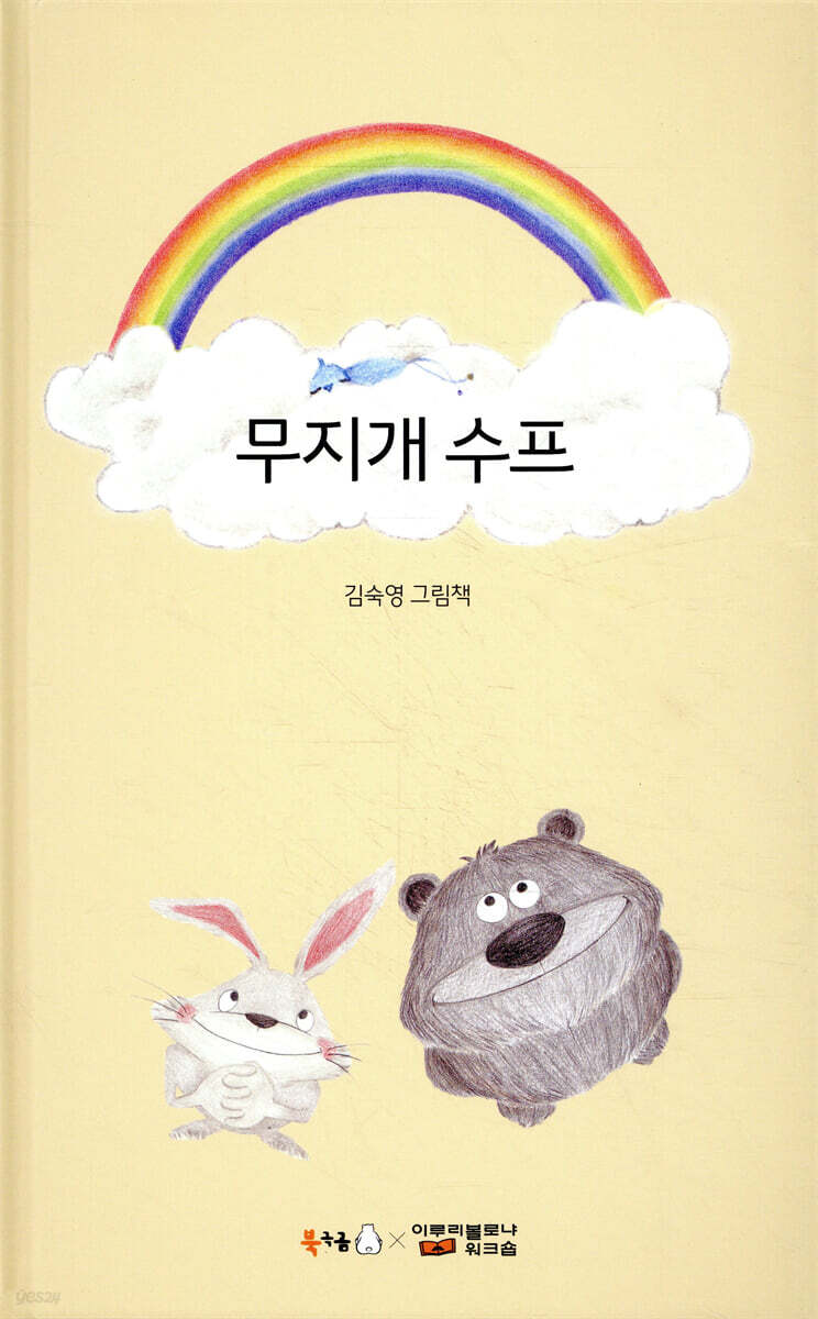 무지개 수프