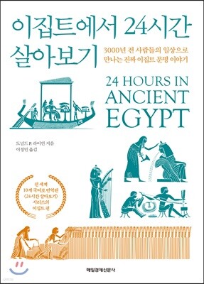 이집트에서 24시간 살아보기