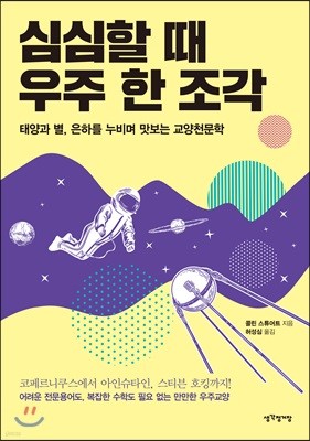 심심할때 우주 한 조각