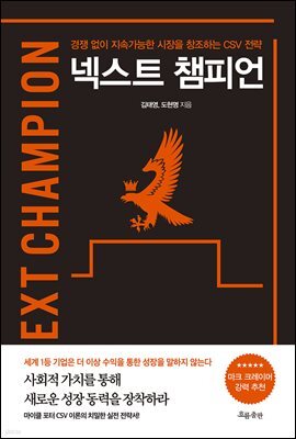 넥스트 챔피언(NEXT CHAMPION)