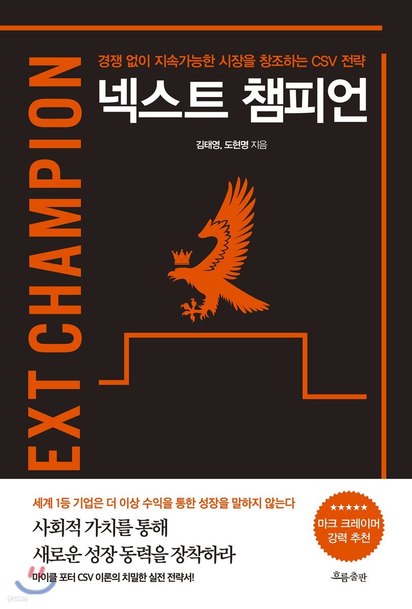 넥스트 챔피언(NEXT CHAMPION)