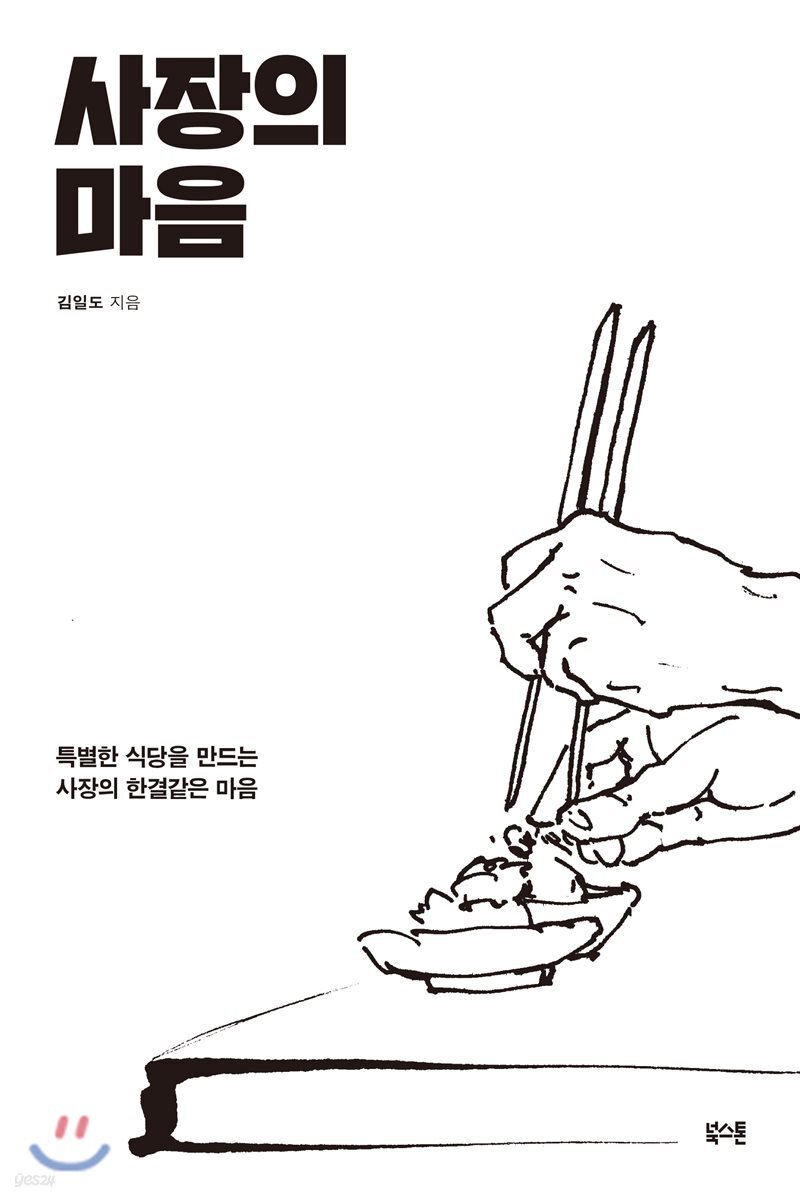 사장의 마음